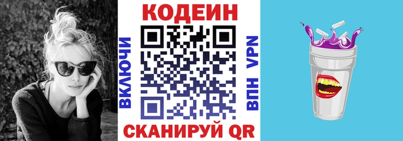 купить наркотики цена  блэк спрут tor  Кодеиновый сироп Lean напиток Lean (лин)  Холмск 